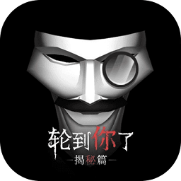 轮到你了无限金币版