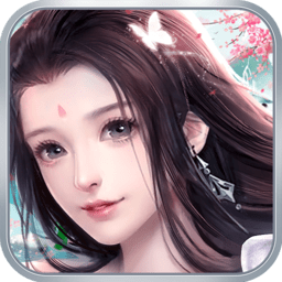 天途修仙免登录版