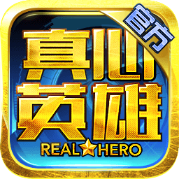 真心英雄僵尸危机无限钻石版