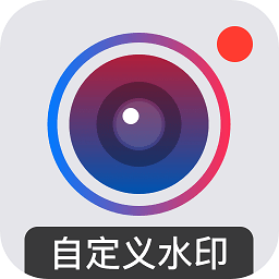水印打卡相机2022最新版